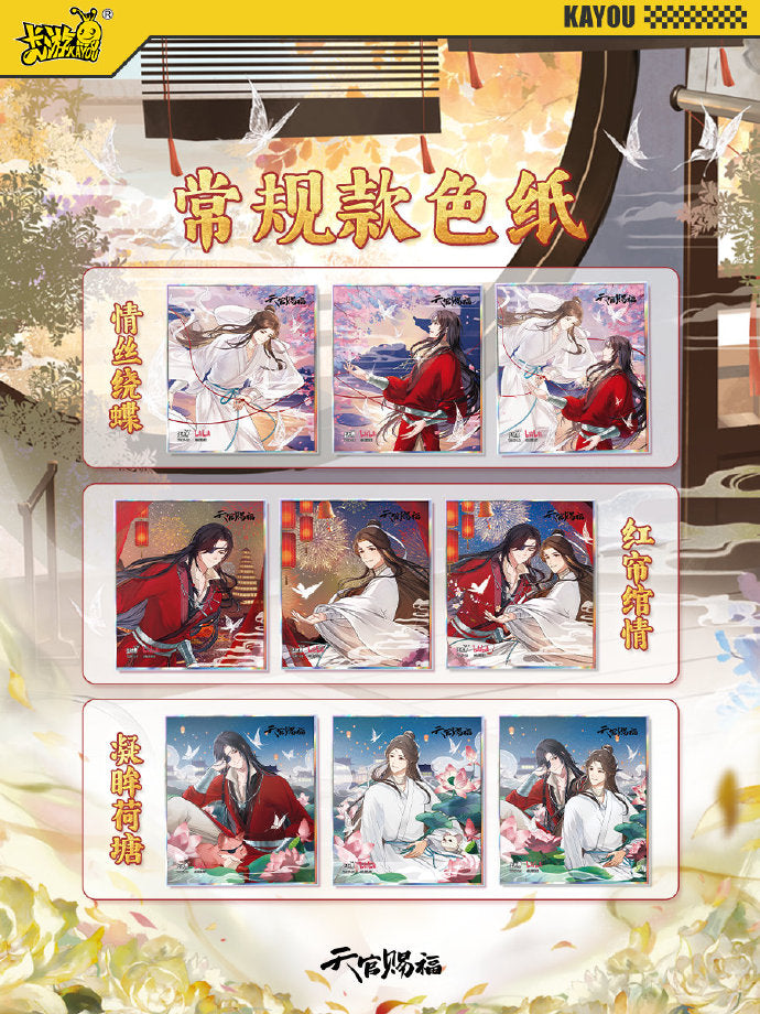 「現貨」 [天官賜福] 花語憐蝶系列色紙