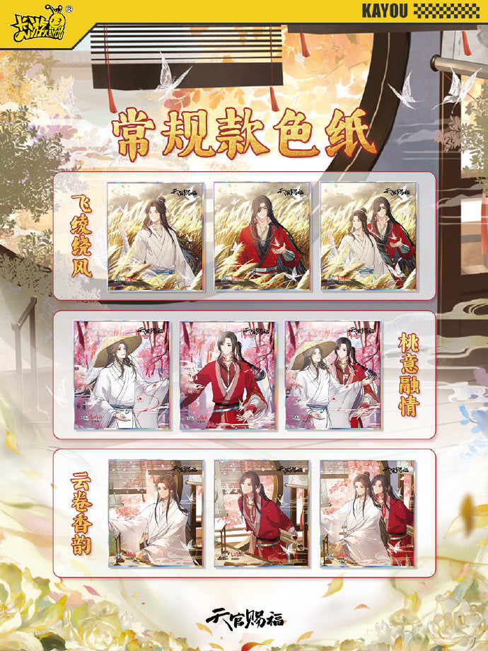 「現貨」 [天官賜福] 花語憐蝶系列色紙