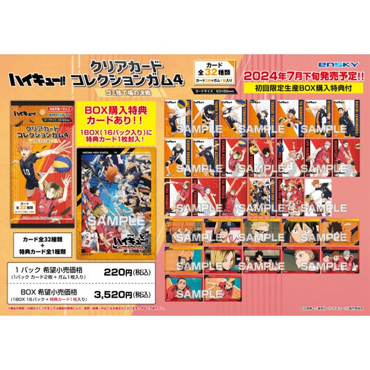 [In-stock] Haikyu!! Flavor sugar - Transparent card vol.4 - Decisive battle at the garbage dump @ random 1 pack