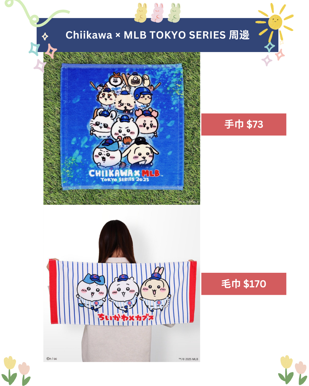 [pre-order] Chiikawa × MLB TOKYO SERIES  Plushie KeyChain & Goods