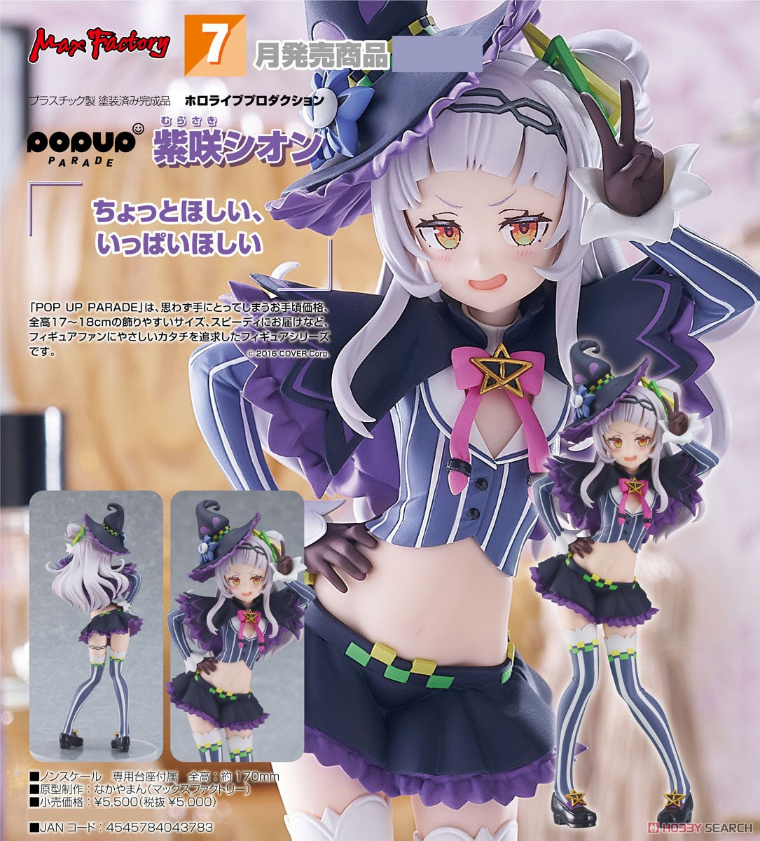 [In-stock] Hololive [JP ver.] POP UP PARADE 紫咲シオン(Murasaki Shion) Figure (H: ~170mm)