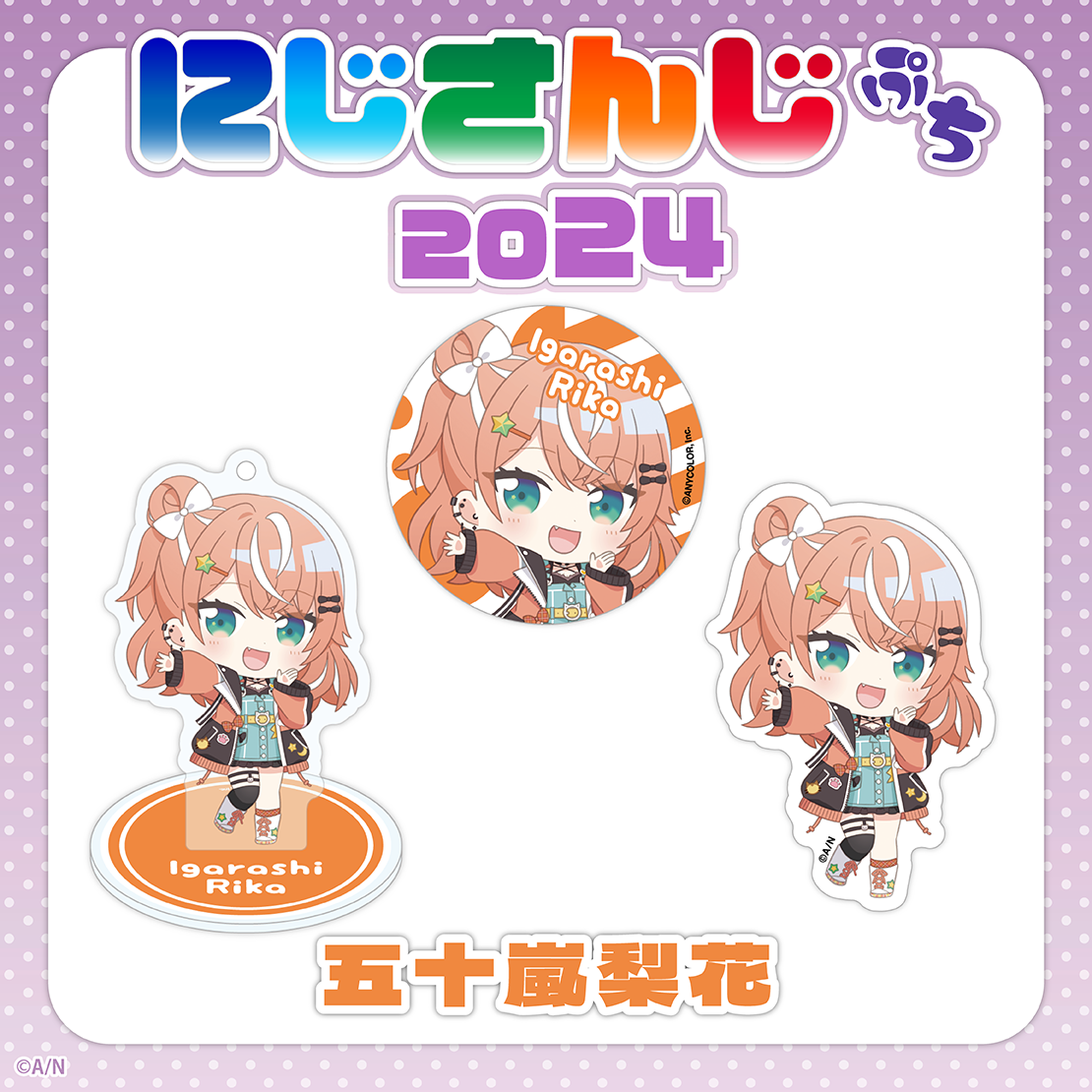 「現貨」Nijisanji【にじさんじぷち2024 】Nijisanji Petit 2024