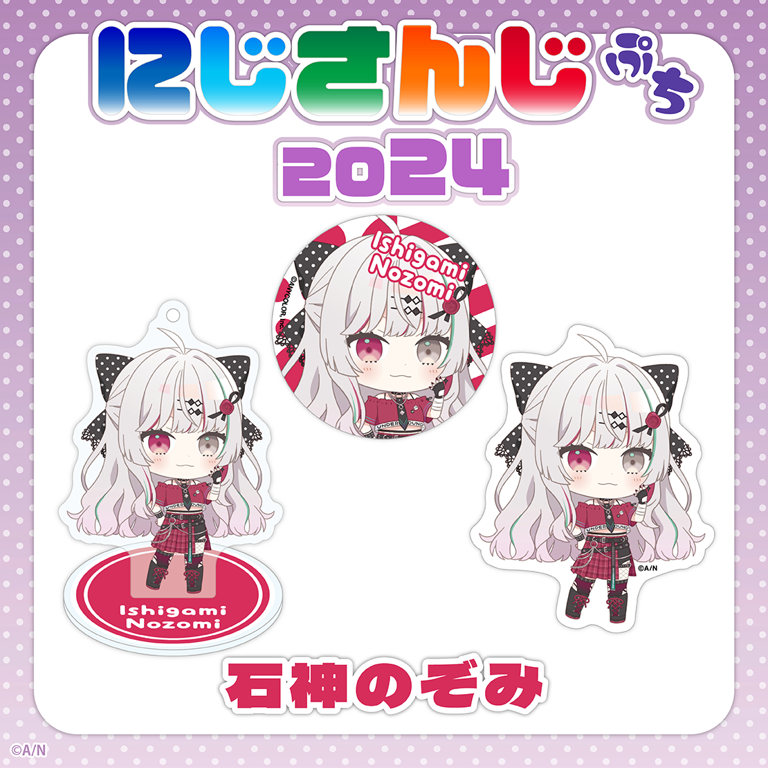 「現貨」Nijisanji【にじさんじぷち2024 】Nijisanji Petit 2024