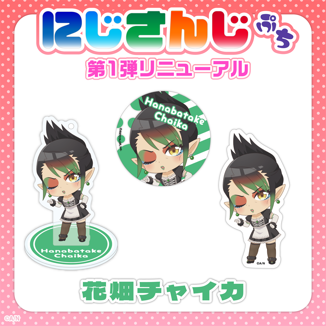  [In-stock] Nijisanji Petit vol.1 (update)- Badge / Sticker