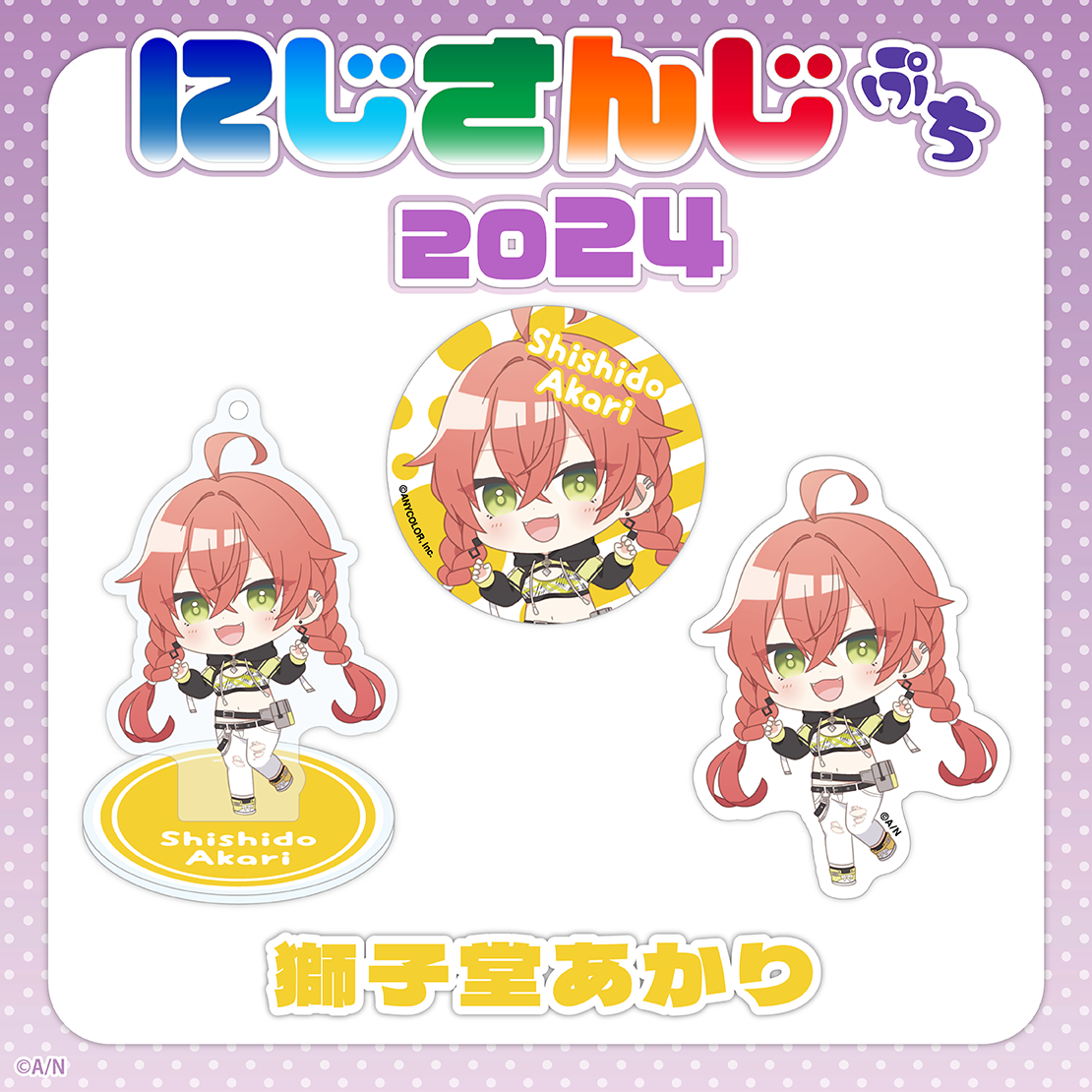 「現貨」Nijisanji【にじさんじぷち2024 】Nijisanji Petit 2024