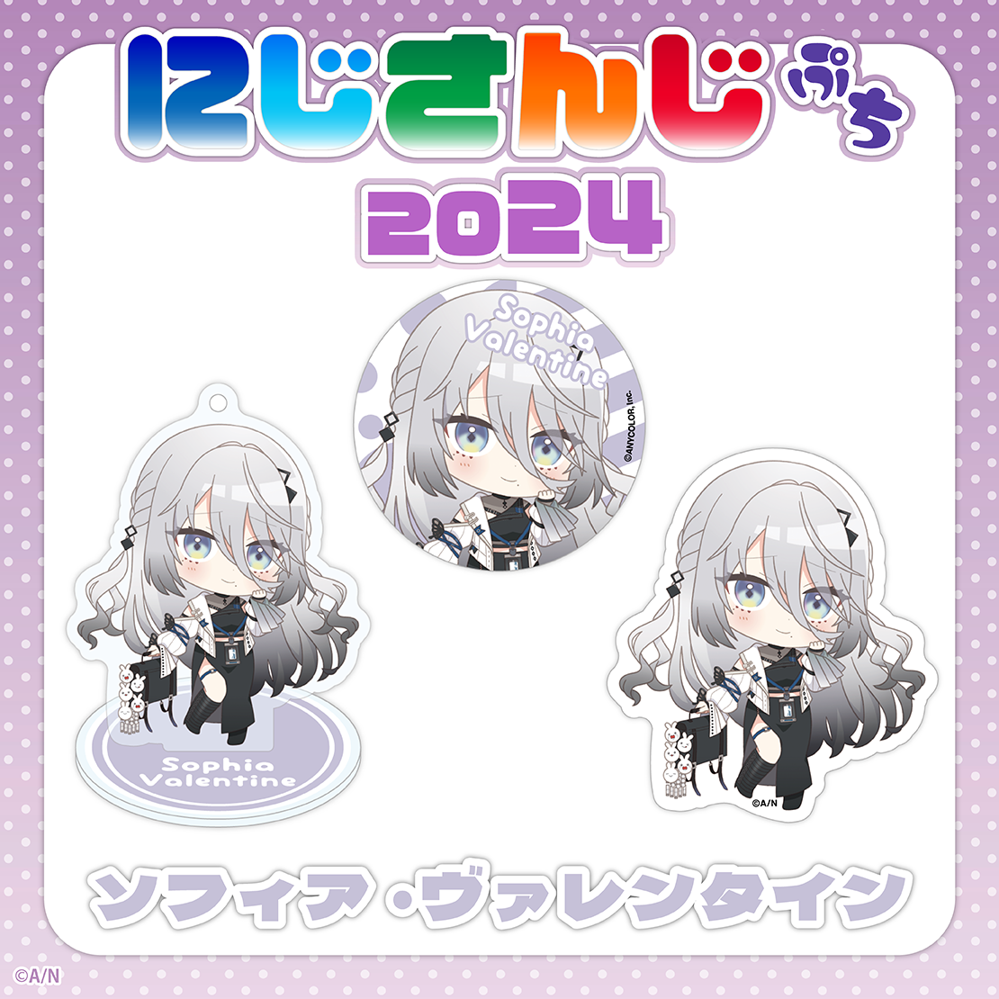 「現貨」Nijisanji【にじさんじぷち2024 】Nijisanji Petit 2024