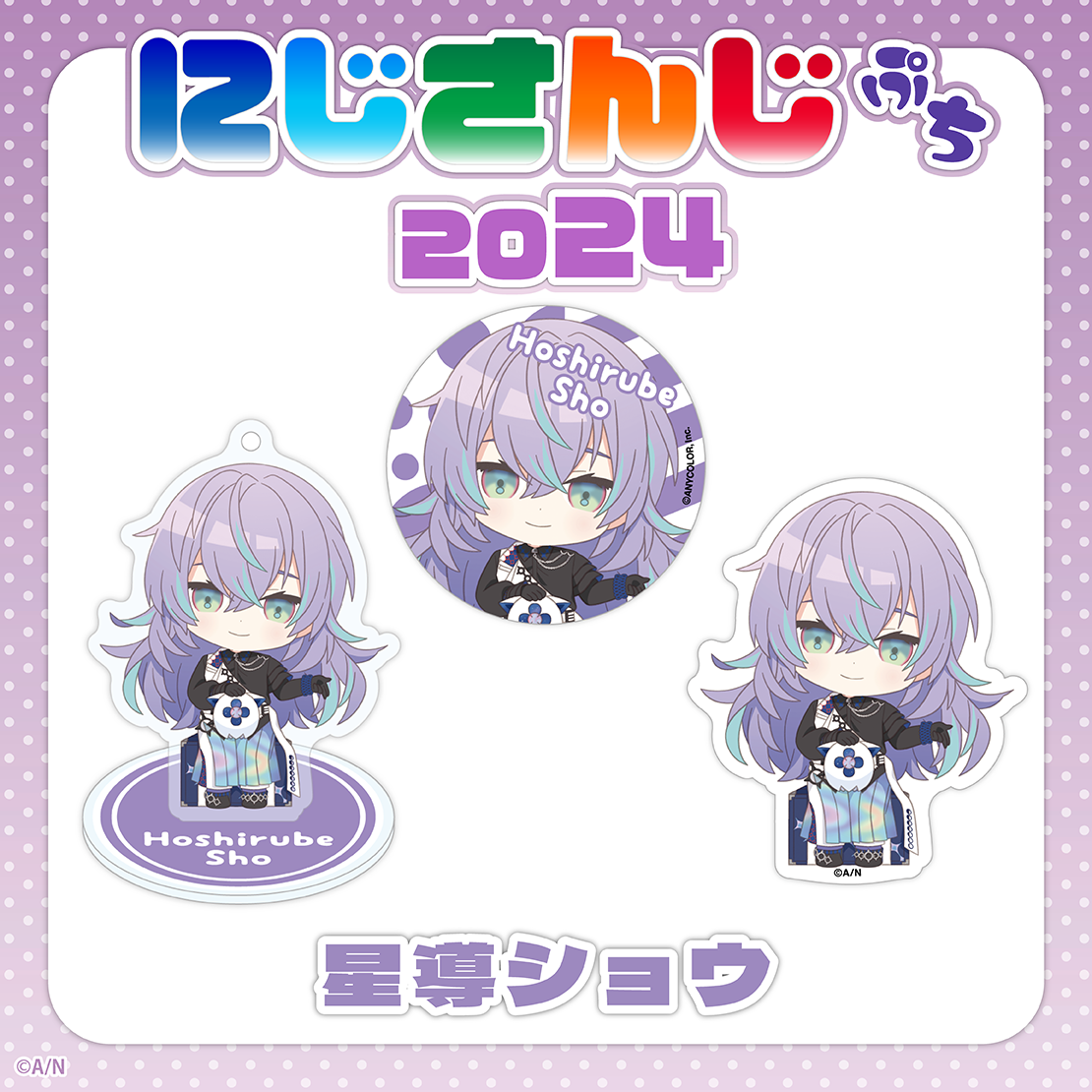 「現貨」Nijisanji【にじさんじぷち2024 】Nijisanji Petit 2024