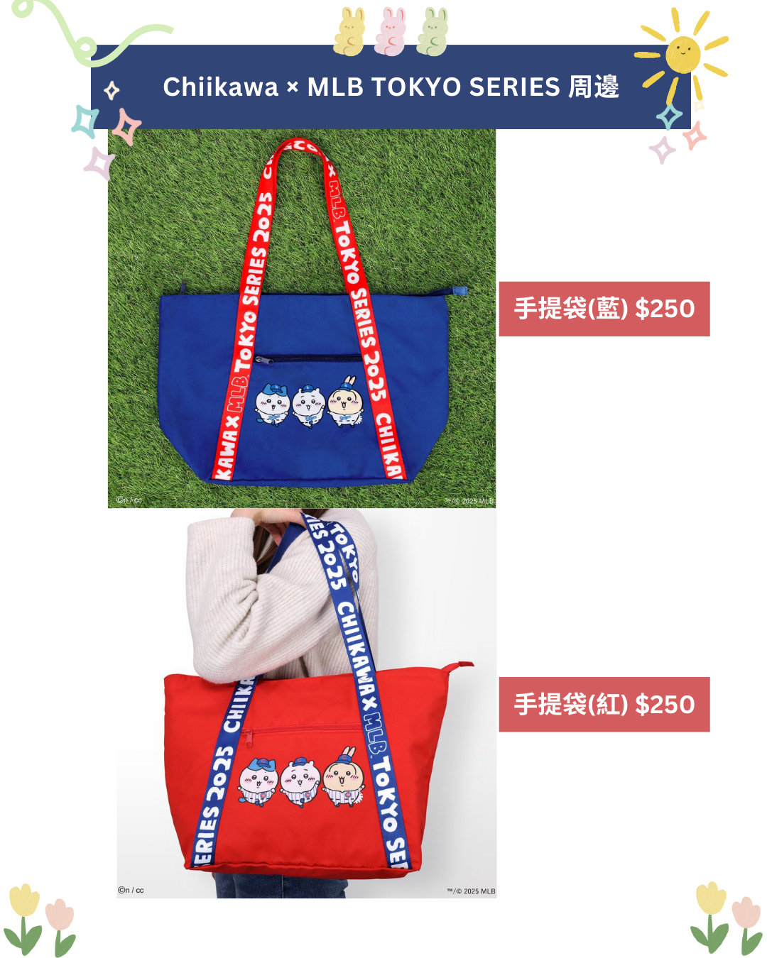 [pre-order] Chiikawa × MLB TOKYO SERIES  Plushie KeyChain & Goods