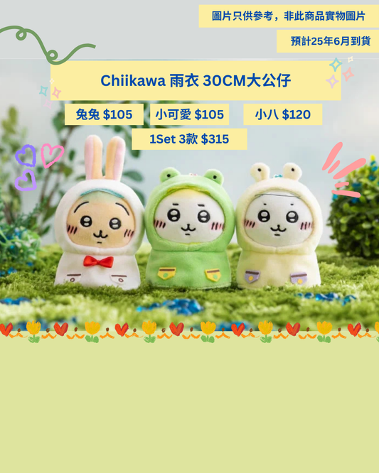 [pre-order] Chiikawa raincoat -   30CM big Plushie