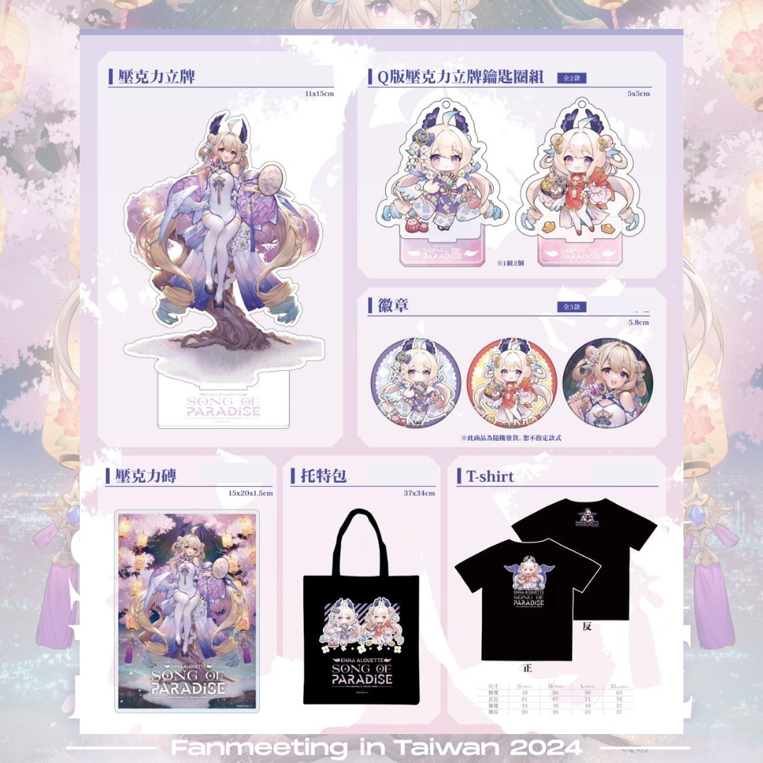 「現貨」Nijisanji 【Enna Alouette fan meeting in Taiwan 2024】通販商品