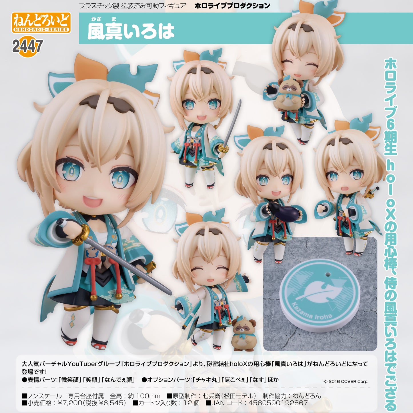 [pre-order] [Japanese version] Hololive 風真いろは(Kazama Iroha) Nendoroid Figure