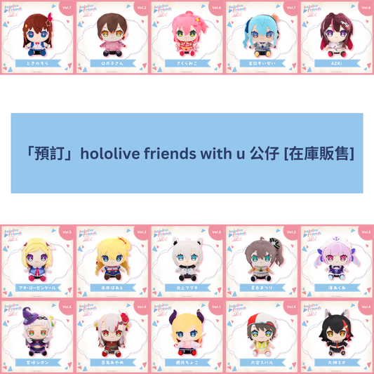 [pre-order] hololive friends with u Plushie 