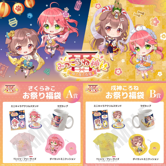  [pre-order] hololive [Japan Online Lottery] Mikorone Shrine Yuku-nen-nen Online Lucky Bag