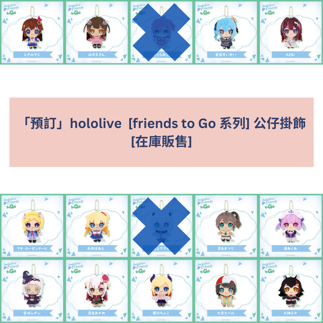 [pre-order] hololive [friends to Go] - Plushie KeyChain