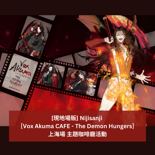  [In-stock] Nijisanji [On-site vendors] Nijisanji [Vox Akuma CAFE - The Demon Hungers] Shanghai theme cafe event