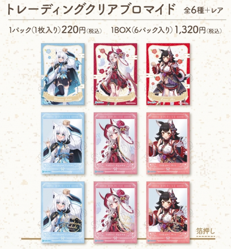 [In-stock] hololive x Animate "Hololive Setsubun Fair ~Fukuhauchi! Even the demons are inside! ~”』Goods