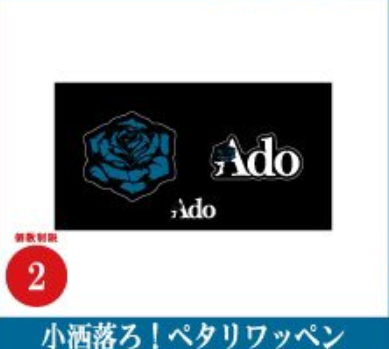 [In-stock] Ado SPECIAL LIVE 2024「心臓」official Goods (mail order)