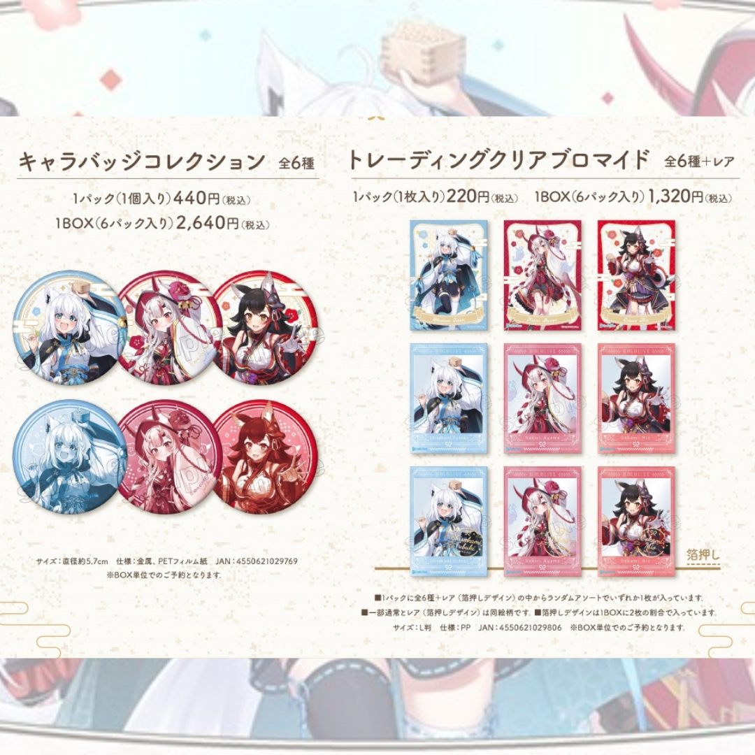 [In-stock] hololive x Animate "Hololive Setsubun Fair ~Fukuhauchi! Even the demons are inside! ~”』Goods