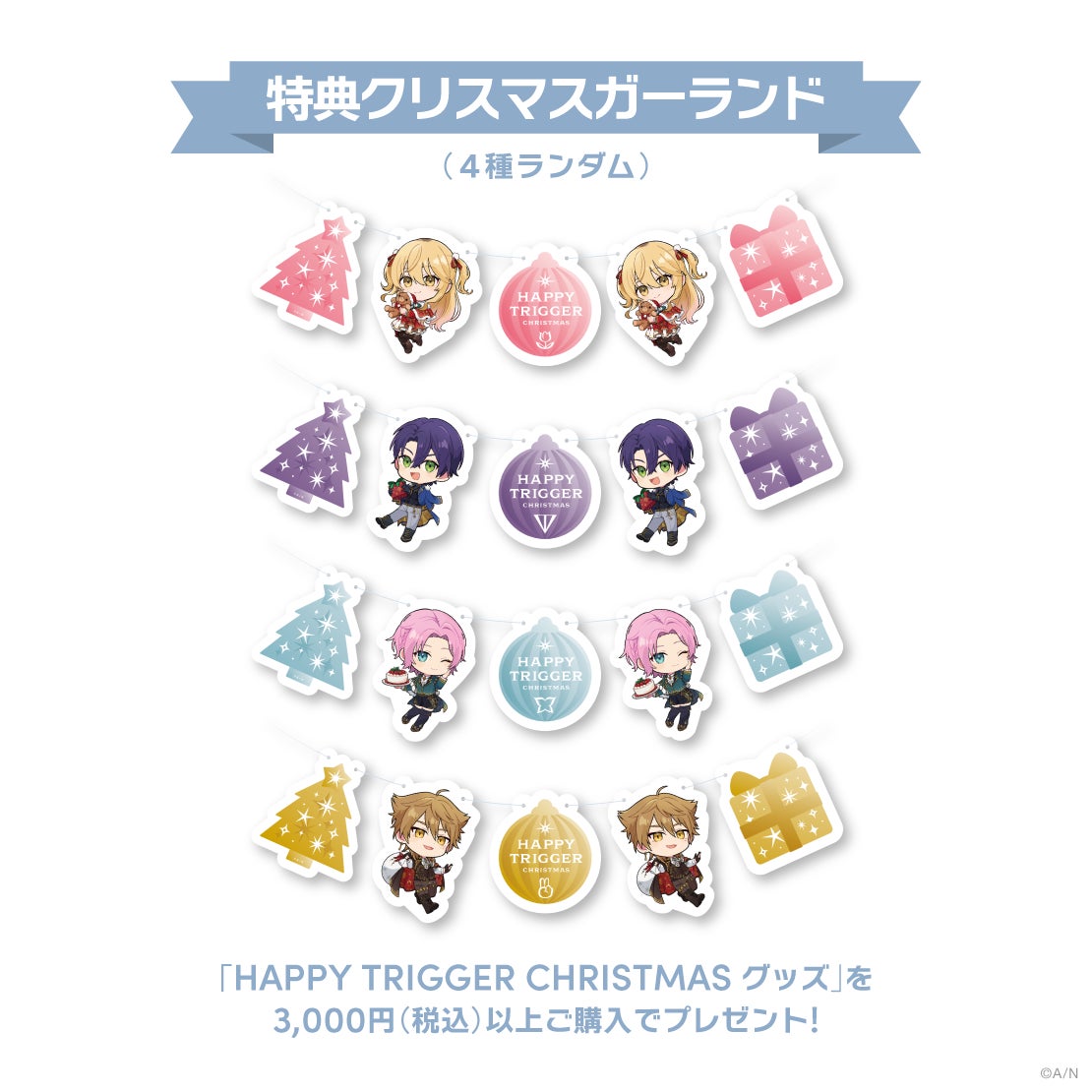 「現貨」Nijisanji【HAPPY TRIGGER CHRISTMAS】商品