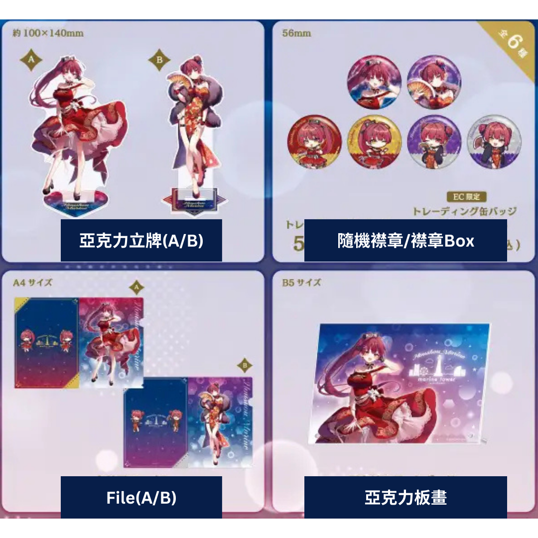  [pre-order] hololive Houshou Marine  x 横浜マリンタワー Goods