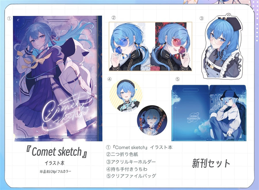 [C104代購] Comet sketch(新刊セット) - 同人本[Fanart]