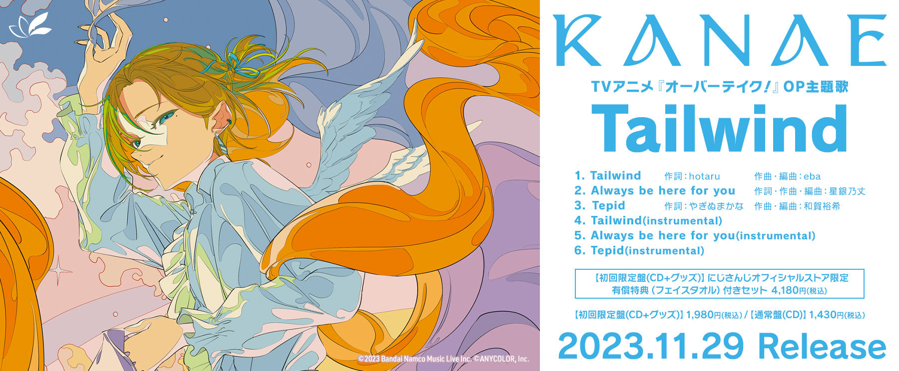 にじさんじ 叶 Tailwind CD - その他