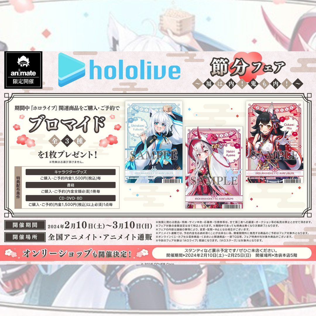 [In-stock] hololive x Animate "Hololive Setsubun Fair ~Fukuhauchi! Even the demons are inside! ~”』Goods