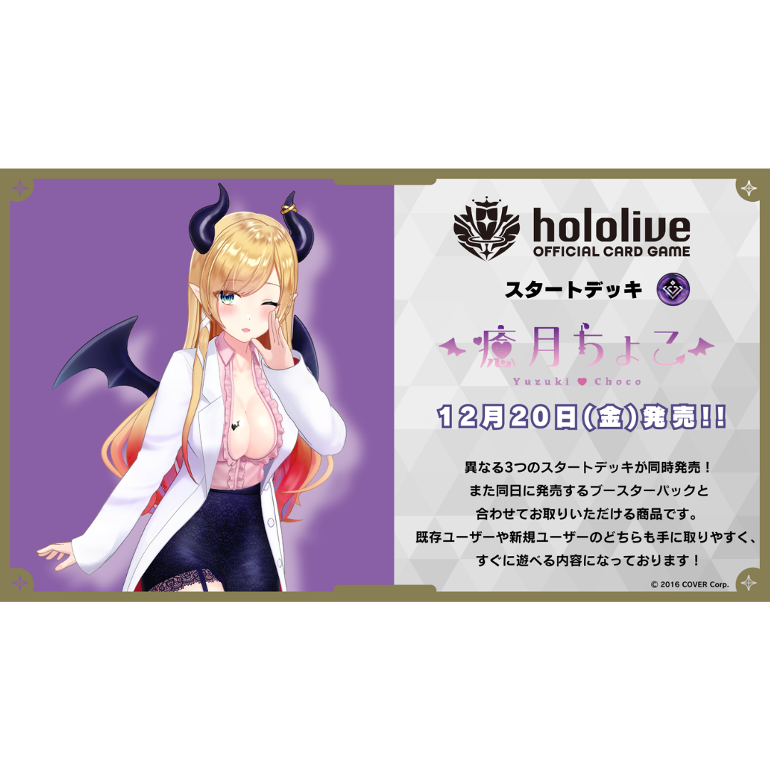 「現貨」Hololive OFFICIAL CARD GAME - 第2彈