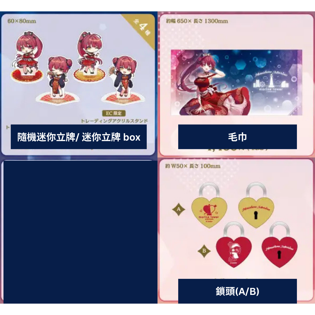  [pre-order] hololive Houshou Marine  x 横浜マリンタワー Goods