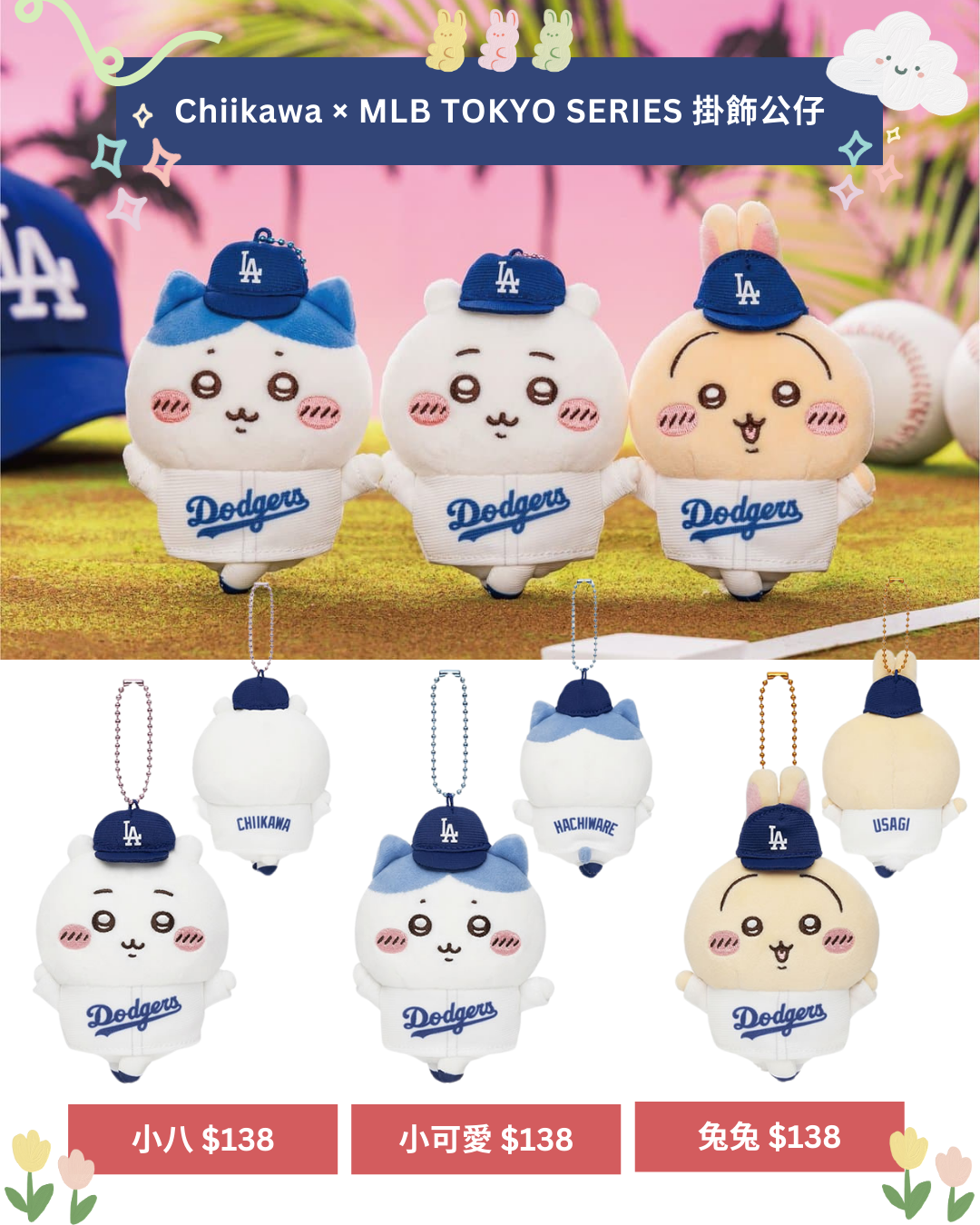 [pre-order] Chiikawa × MLB TOKYO SERIES  Plushie KeyChain & Goods