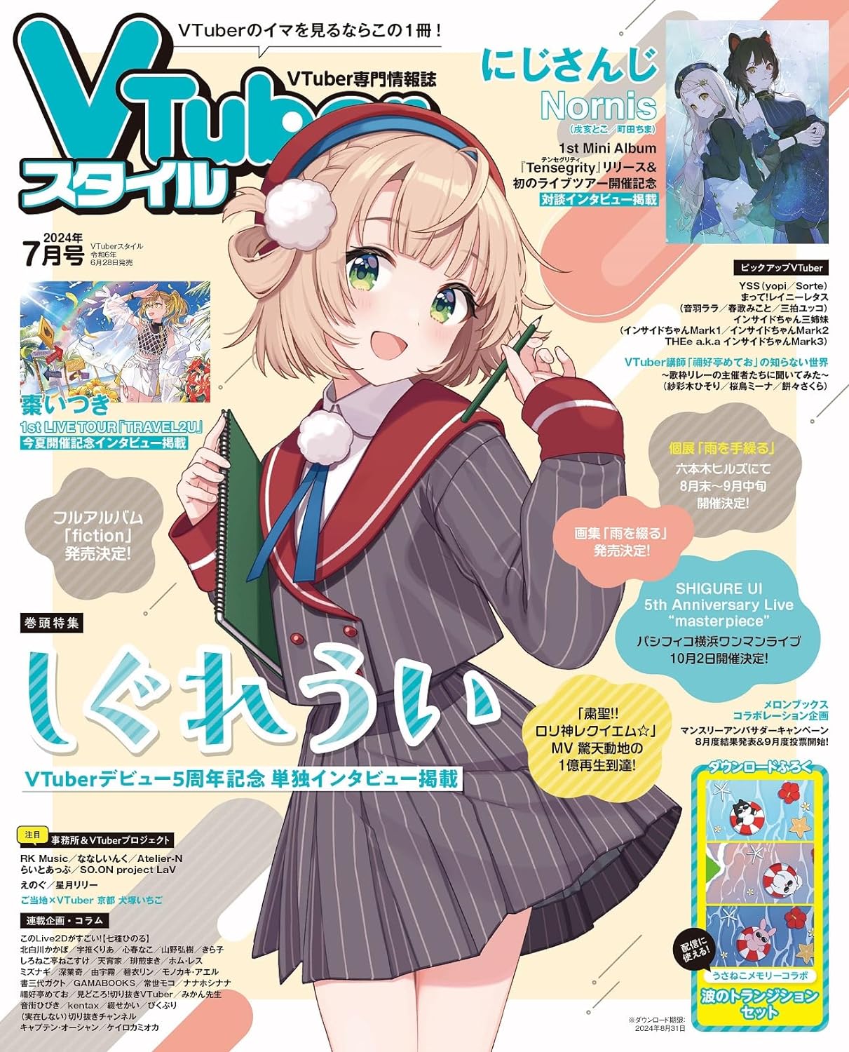 「現貨」 VTuberスイル [VTuber専門情報誌] 2024年7月号 [雜誌] [封面:時雨羽衣(しぐれぬい)(Shigure Ui)]