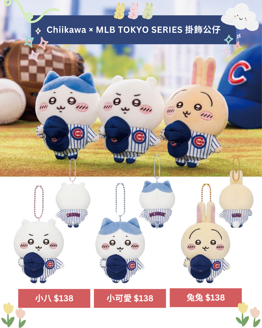 [pre-order] Chiikawa × MLB TOKYO SERIES  Plushie KeyChain & Goods