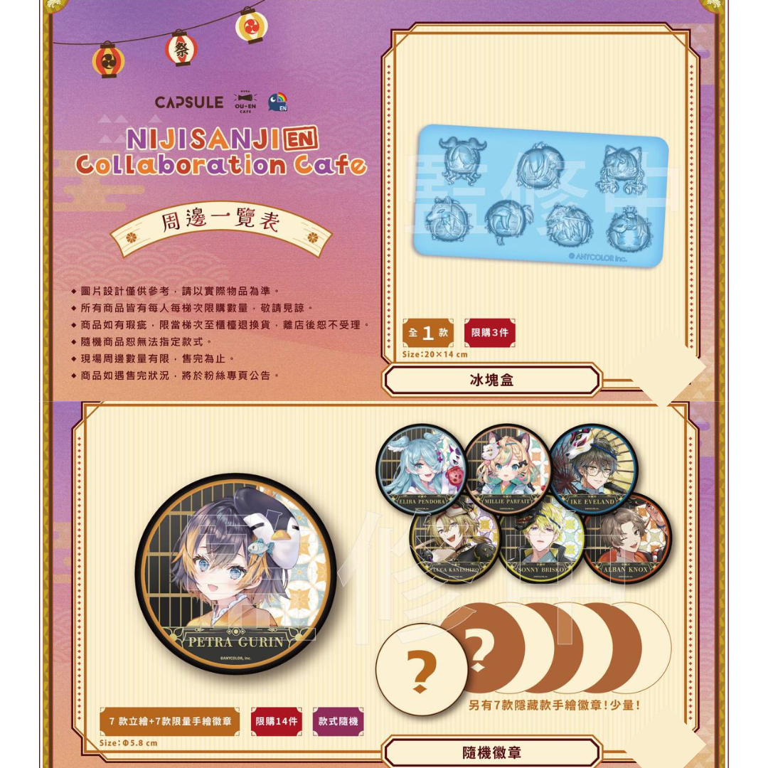 「現貨」[現地場販]【Nijisanji EN X 台北CAFE 2024 夏日祭典系列】周邊商品