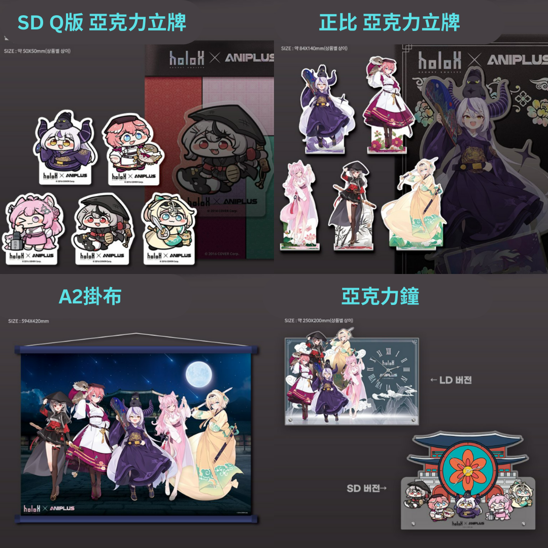 「現貨」[現地場販]  Hololive holoX x ANIPLUS 韓國Cafe 周邊商品