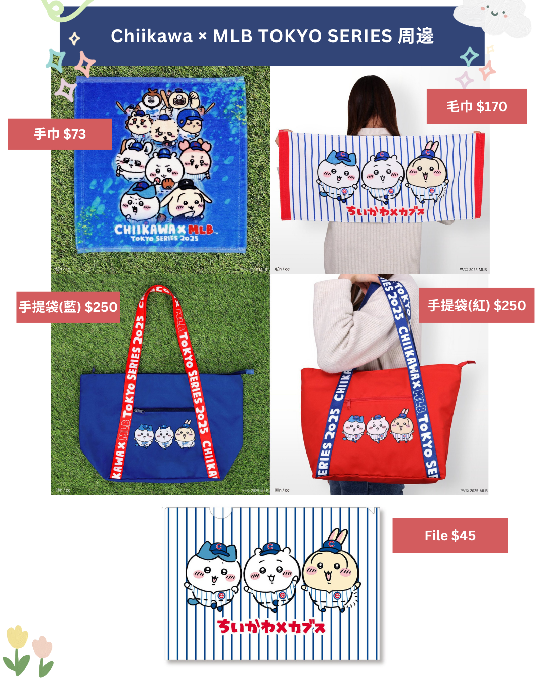 [pre-order] Chiikawa × MLB TOKYO SERIES  Plushie KeyChain & Goods