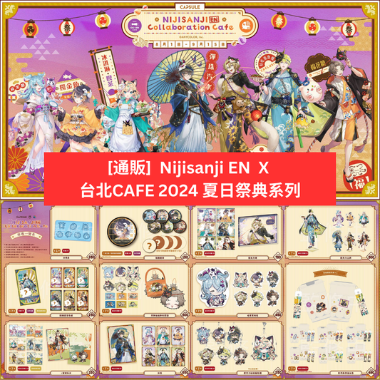 [In-stock] NIJISANJI EN × Taipei Cafe 2024 Summer Festival Series] Goods