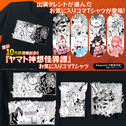 [Pre-order] hololive  『ヤマト神想怪異譚』 manga frame T-shirt