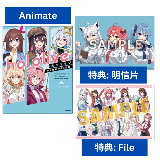 「現貨」 Hololive 娛樂參考書 『ホロライブ 学力診断 中学5教科』 特別版 - Animate 特典