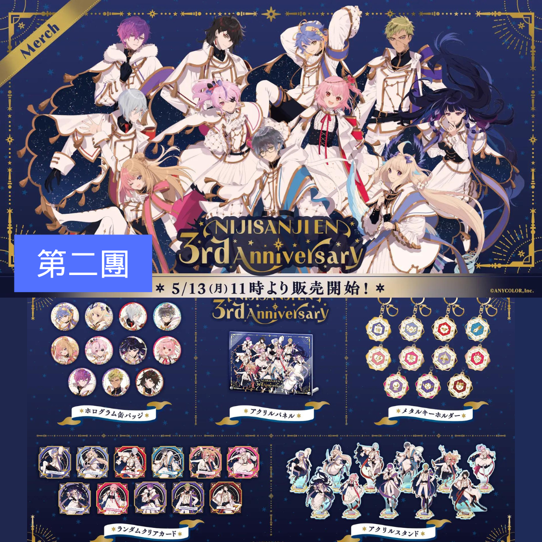 「現貨」Nijisanji 【NIJISANJI EN 3rd Anniversary】 商品