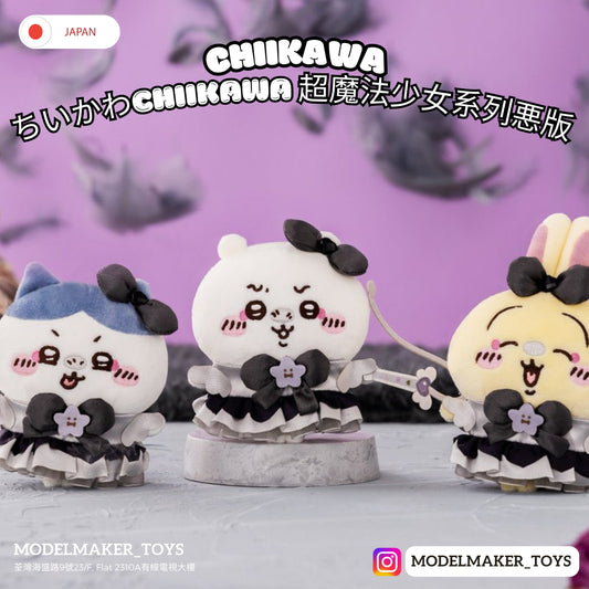 [In-stock] CHIIKAWA Super Magical Girl Series - Devil Edition