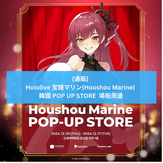 [pre-order] Hololive Houshou Marine Korea POP UP STORE merchandise