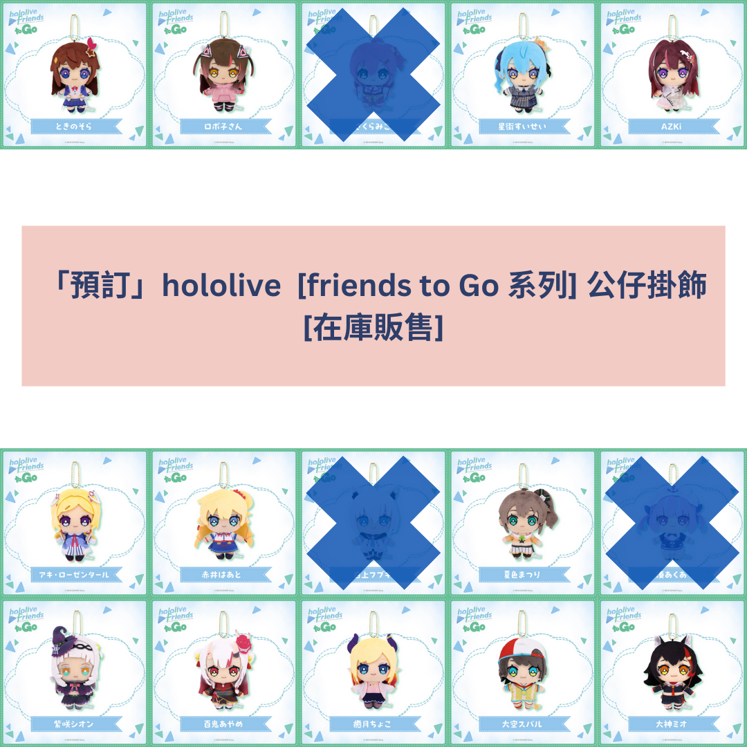 [pre-order] hololive [friends to Go] - Plushie KeyChain