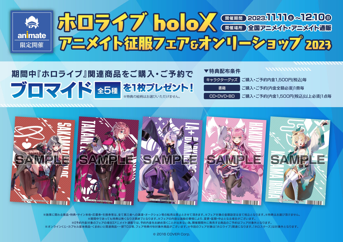 「現貨」Hololive【HoloX in animate 征服フェア x only shop 2023】系列周邊