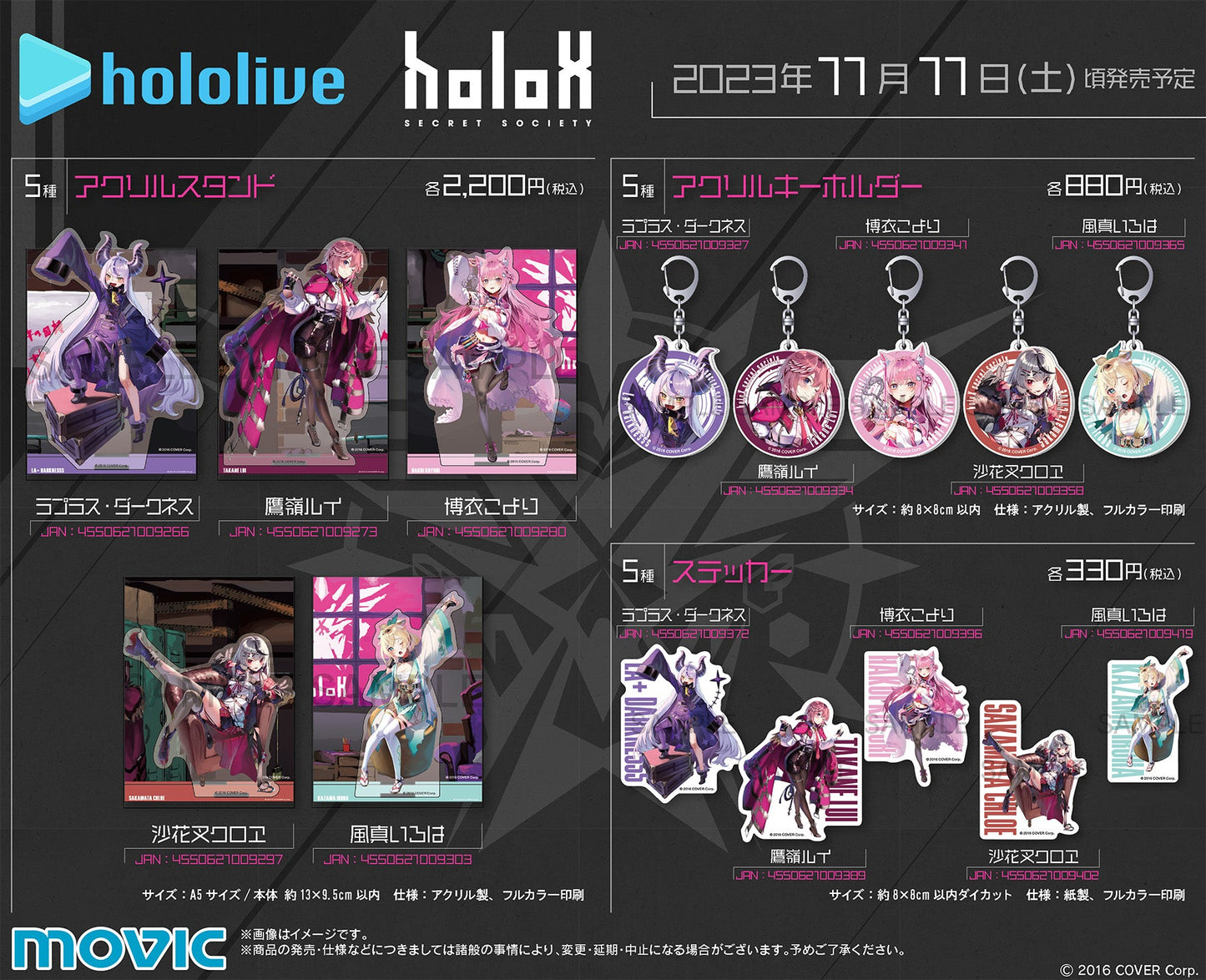 「現貨」Hololive【HoloX in animate 征服フェア x only shop 2023】系列周邊