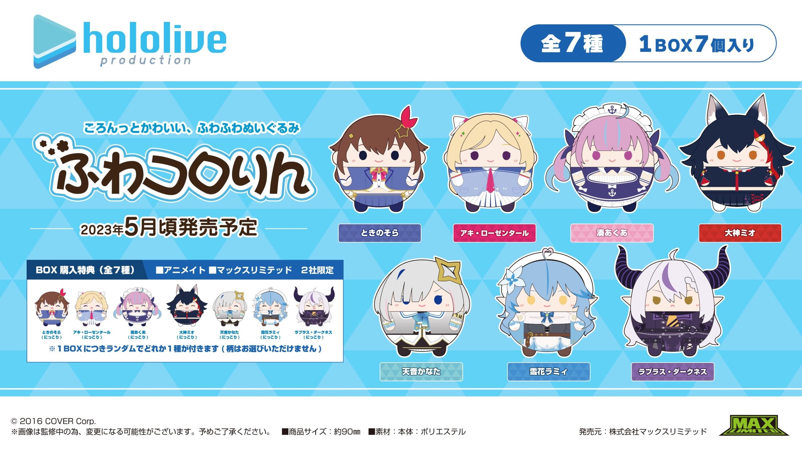 [In-stock] hololive Fluffy Rin ふわコロりん (1BOX 7 pieces)