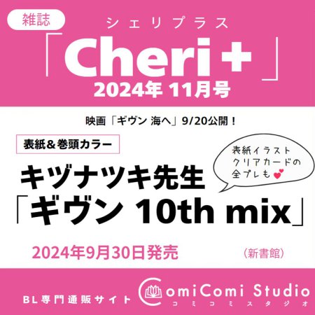  [In-stock] Cheri + (シェリプラス) NOV 2024 issue