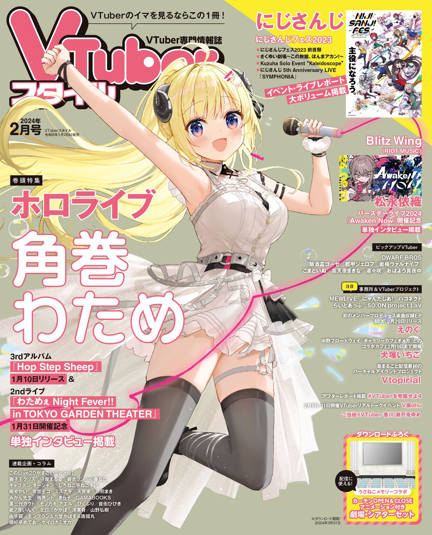 「預訂」 Hololive VTuberスタイル[VTuber専門情報誌] 2024年2月号 (Cover: 角巻わため)