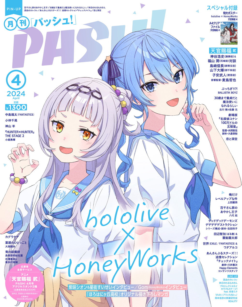 現貨」PASH! [雜誌] 2024年4月号(雙封面: 星街すいせい/ 紫咲シオン+