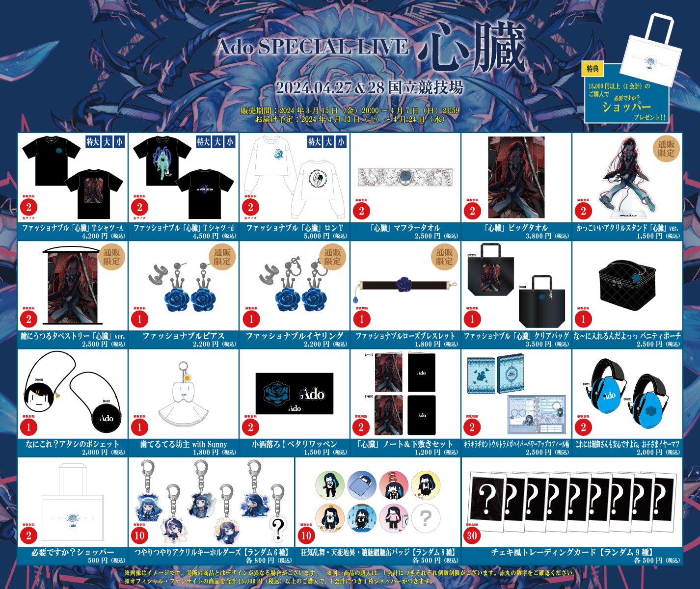 [In-stock] Ado SPECIAL LIVE 2024「心臓」official Goods (mail order)