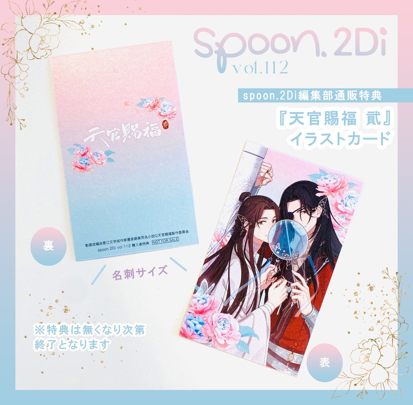 「現貨」 spoon.2Di　vol.112 雜誌【特典付き】